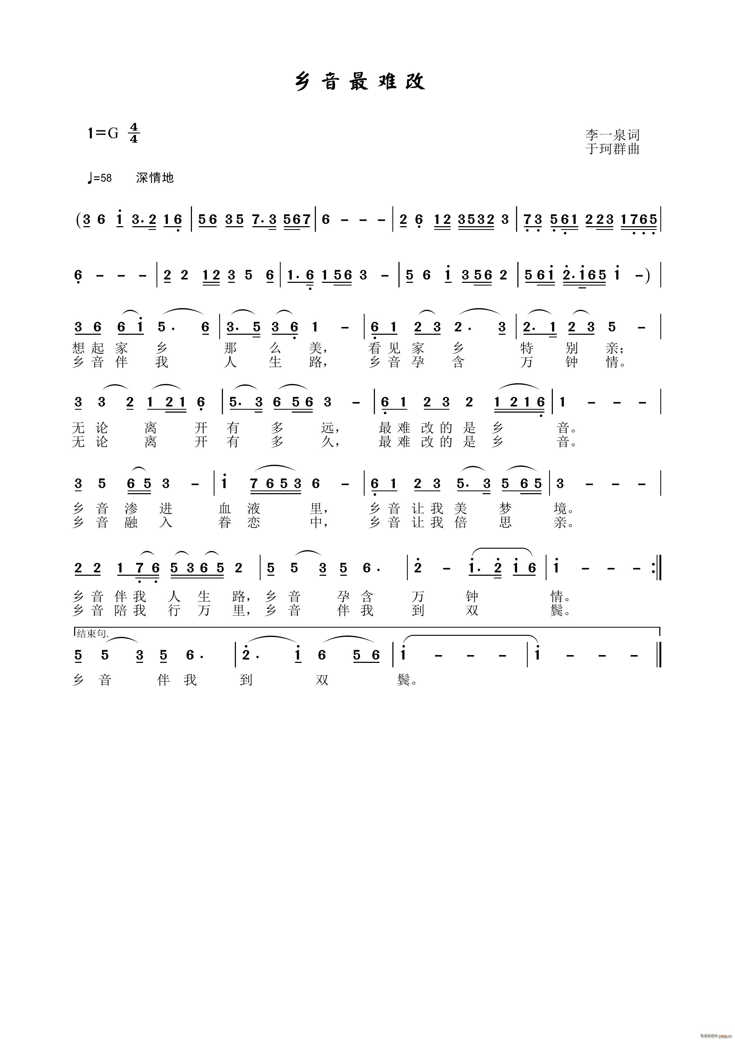 乡音最难改(五字歌谱)1