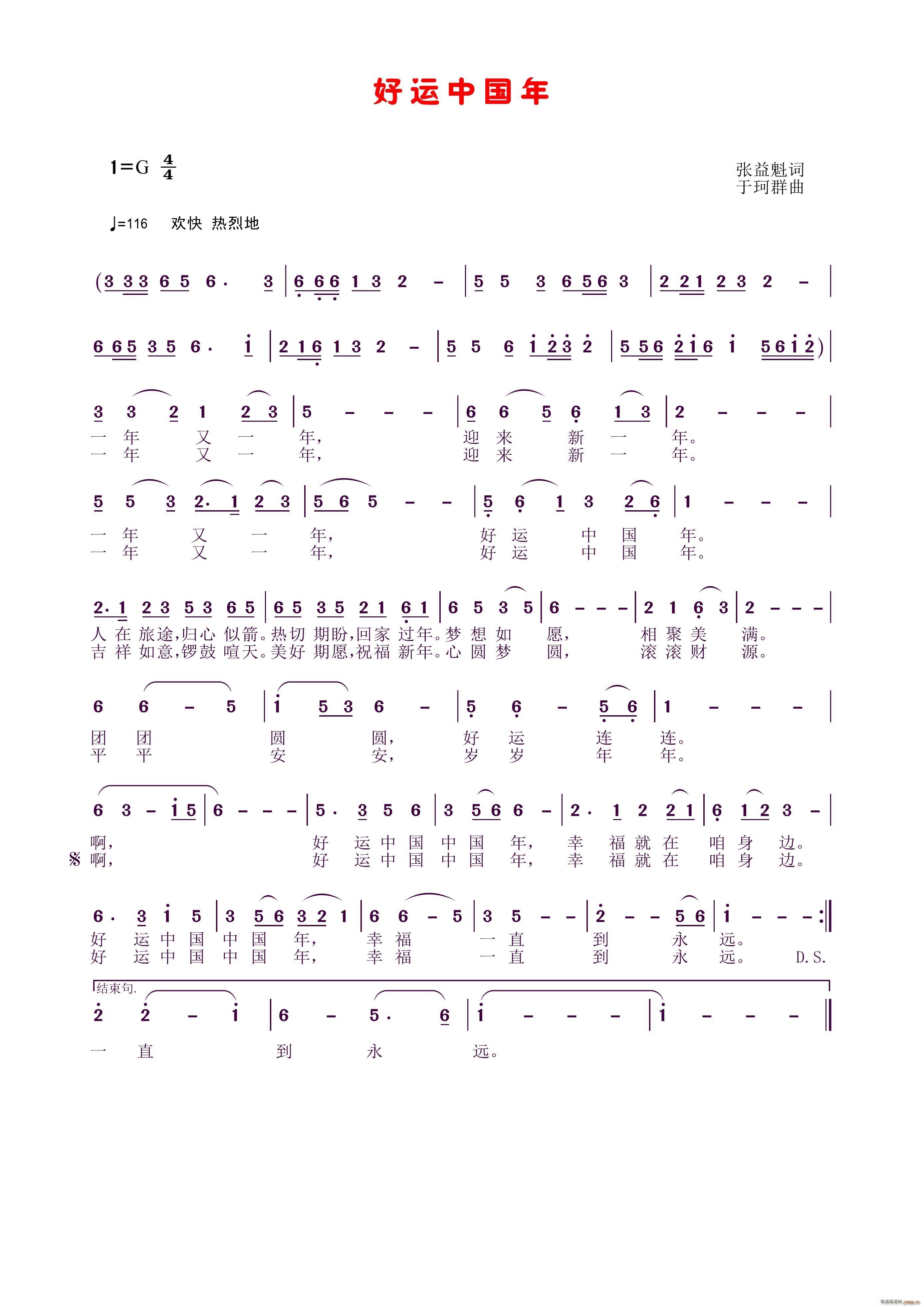 好运中国年(五字歌谱)1