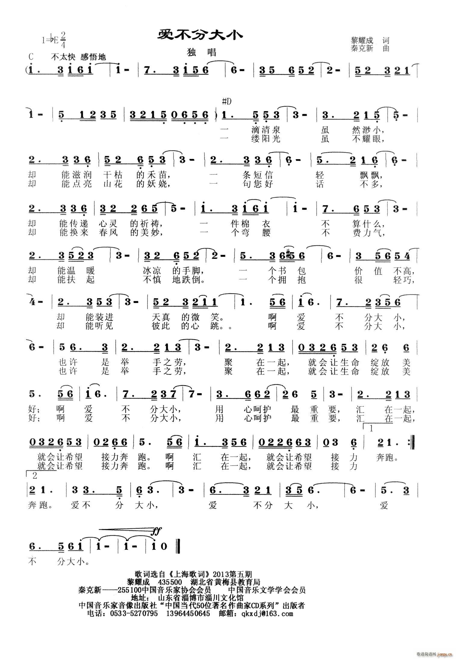 爱不分大小(五字歌谱)1