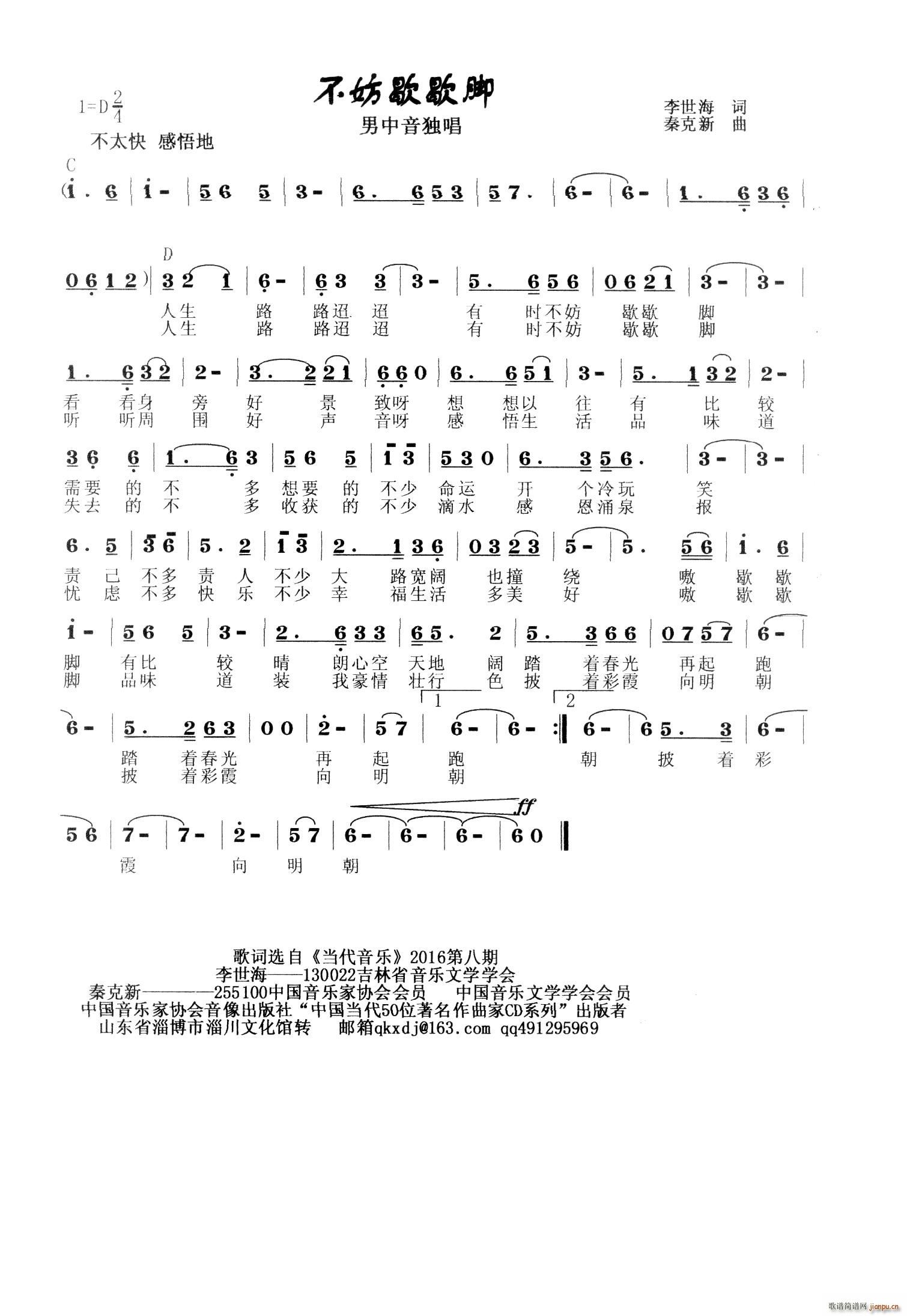 不妨歇歇脚(五字歌谱)1