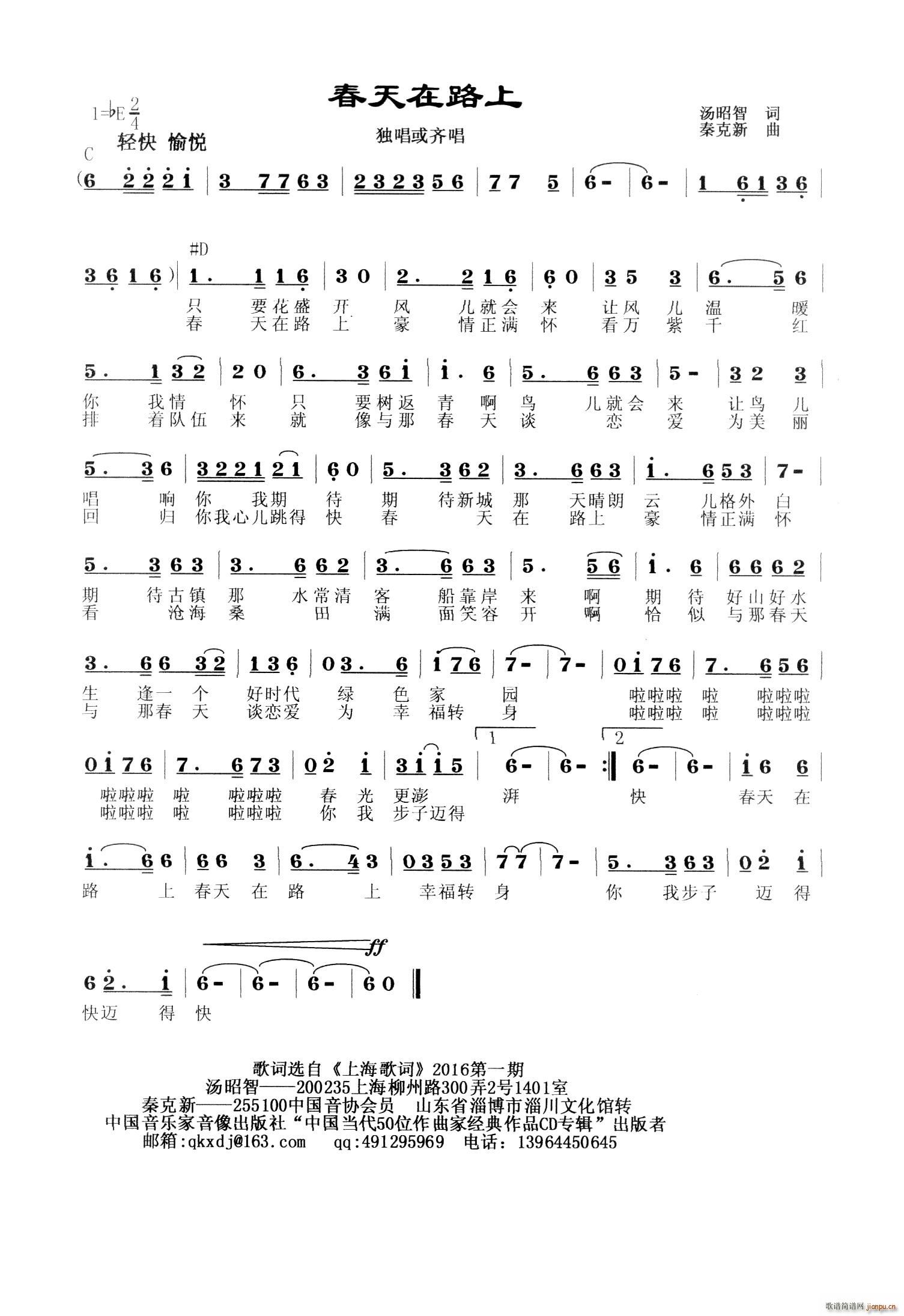 春天在路上(五字歌谱)1