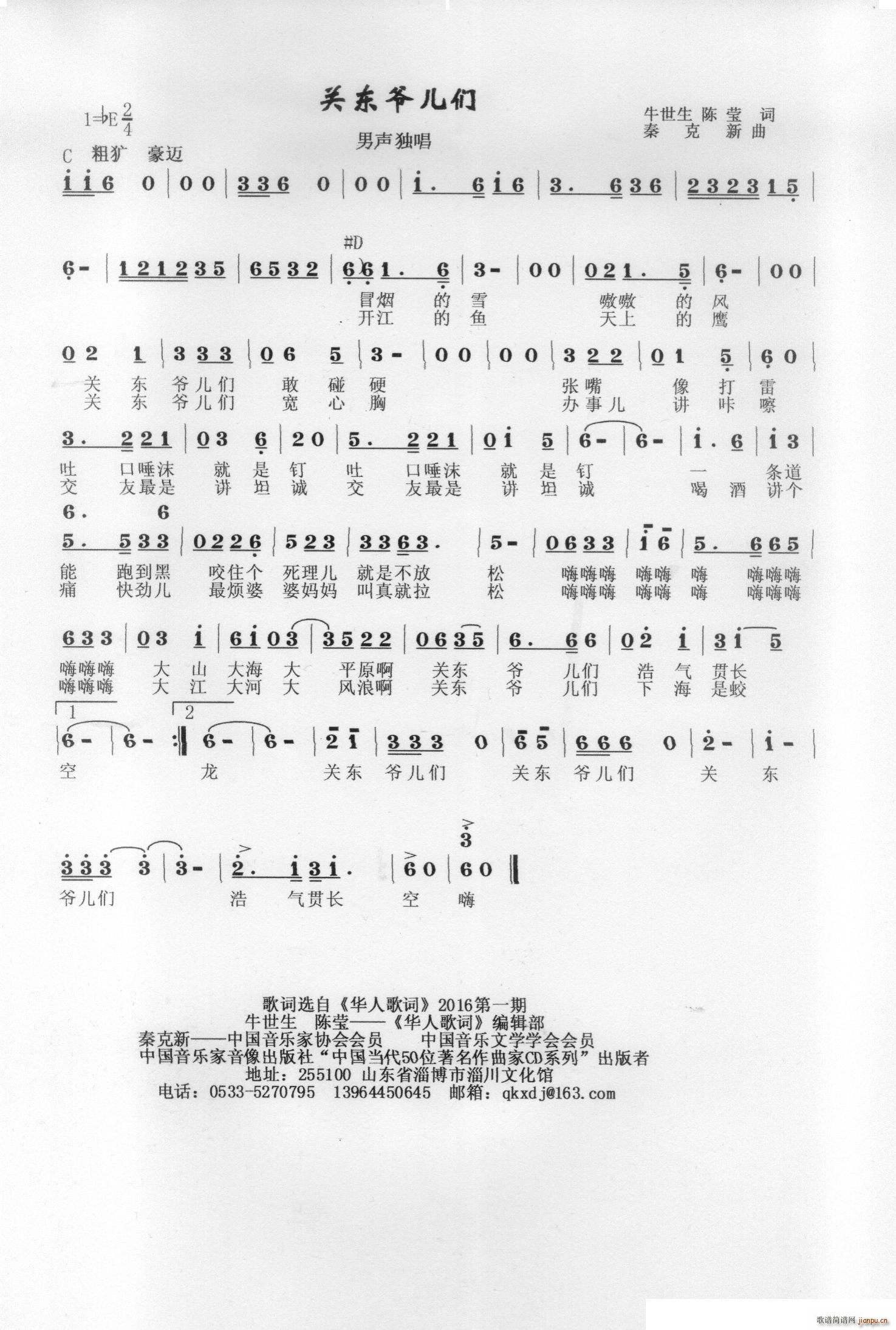 关东爷儿们(五字歌谱)1