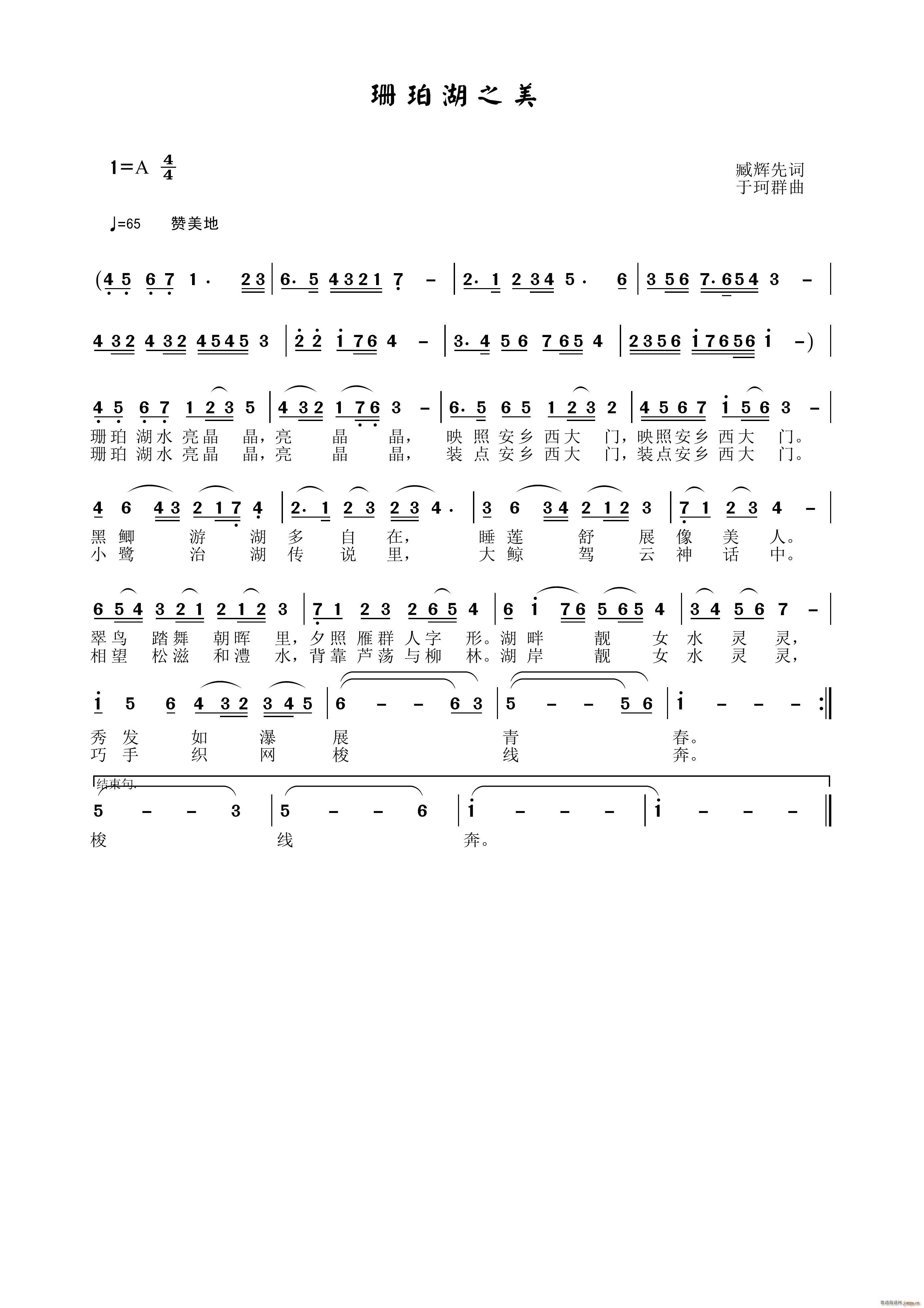 珊珀湖之美(五字歌谱)1