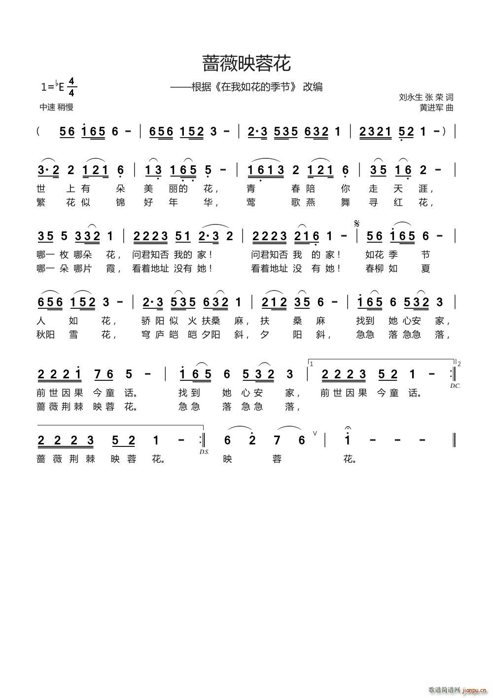 蔷薇映蓉花(五字歌谱)1