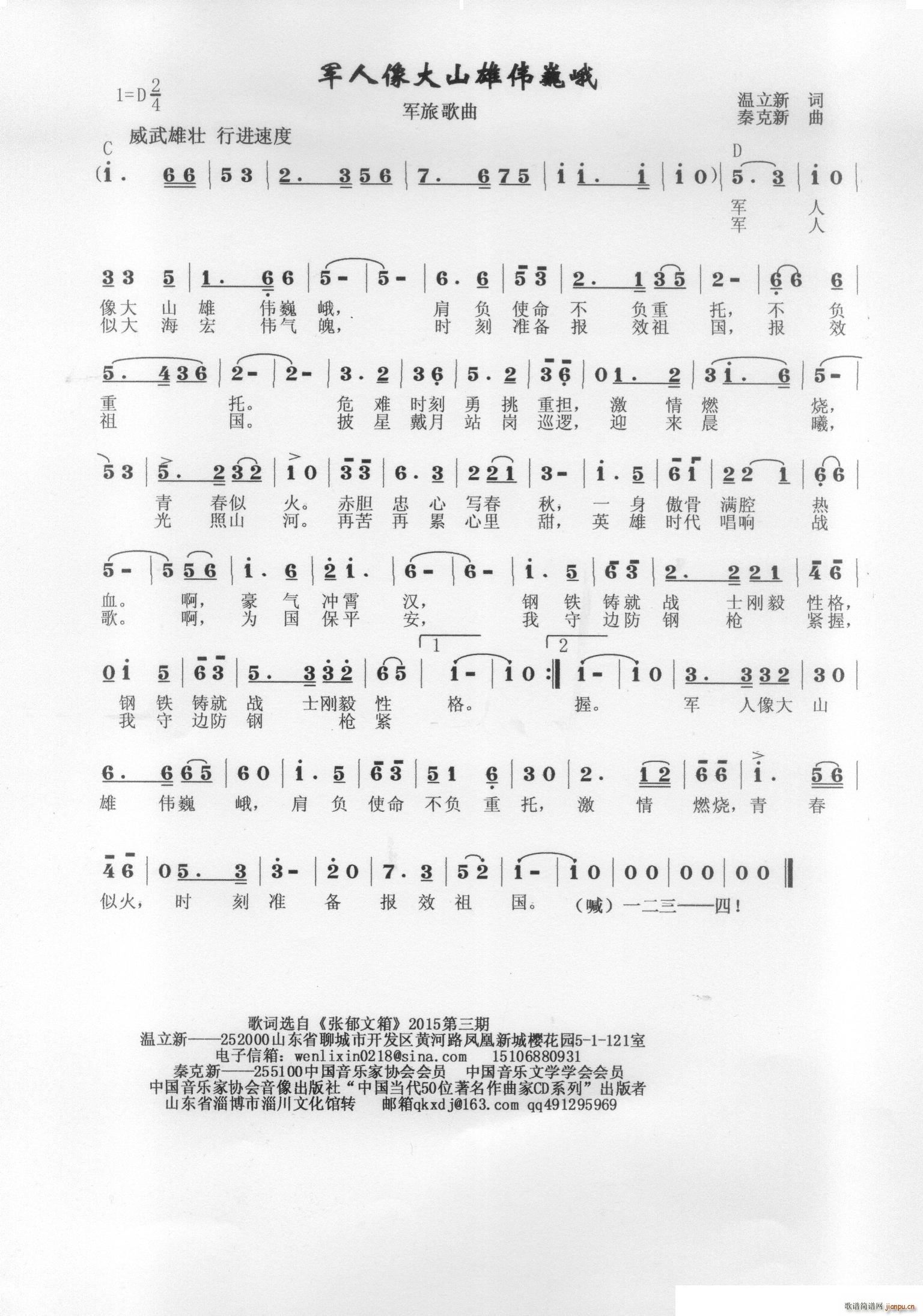 军人像大山(五字歌谱)1