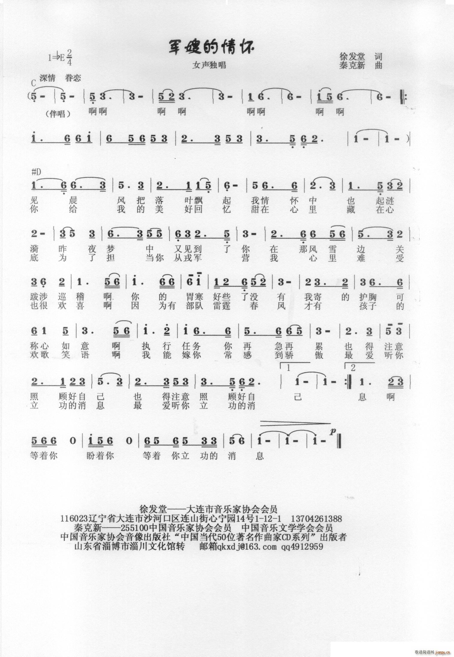 军嫂的情怀(五字歌谱)1