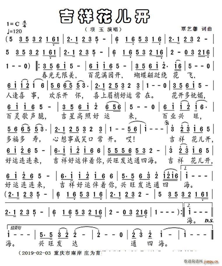 吉祥花儿开(五字歌谱)1