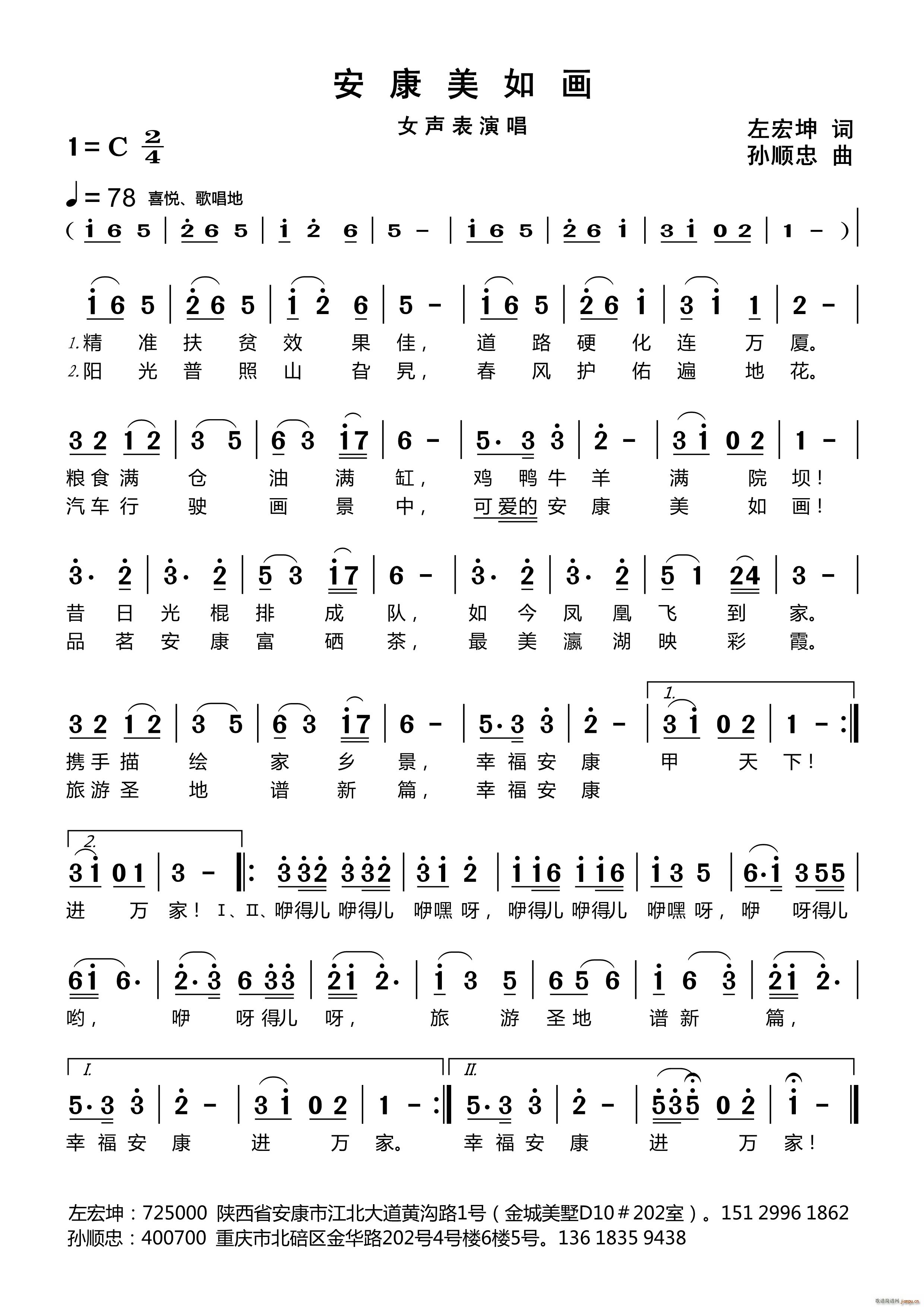 安康美如画(五字歌谱)1