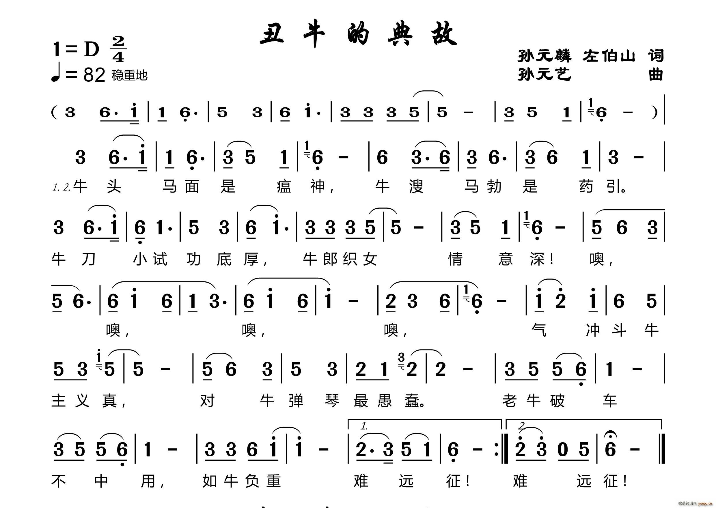 丑牛的典故(五字歌谱)1