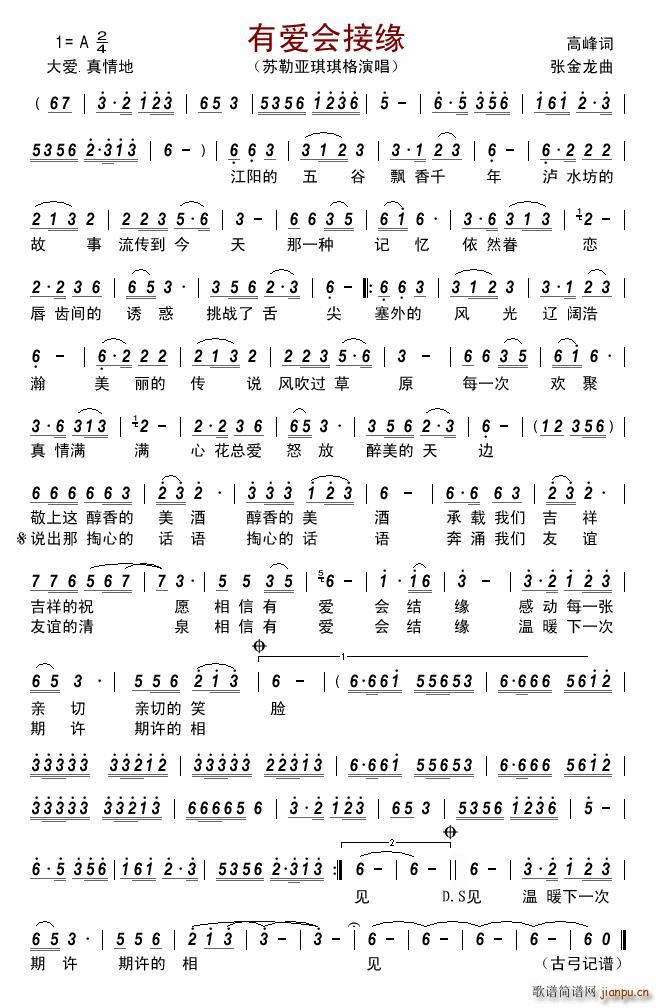 有爱会接缘(五字歌谱)1