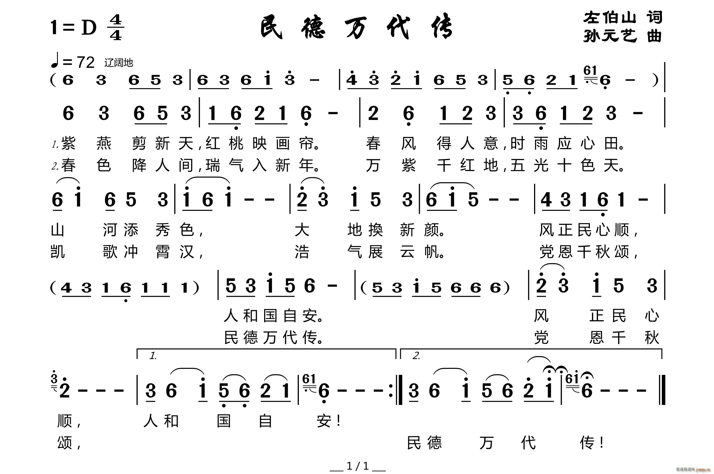 民德万代传(五字歌谱)1