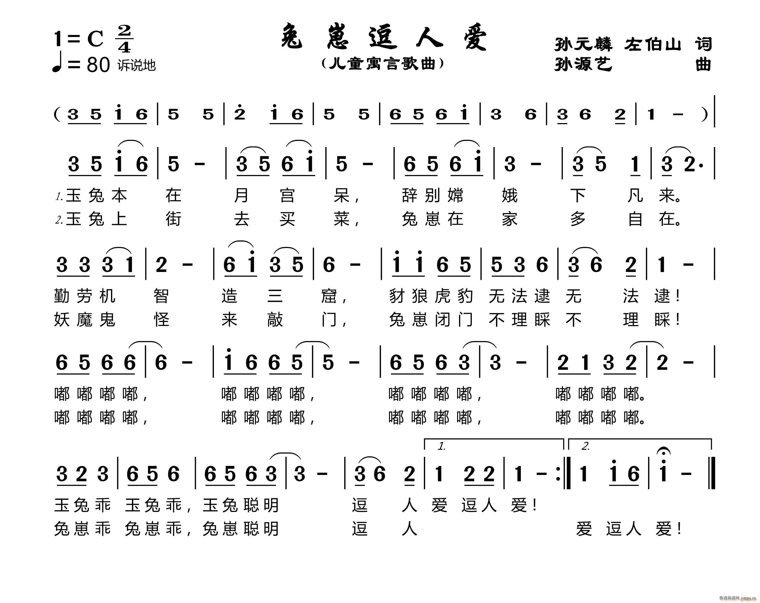兔崽逗人爱(五字歌谱)1