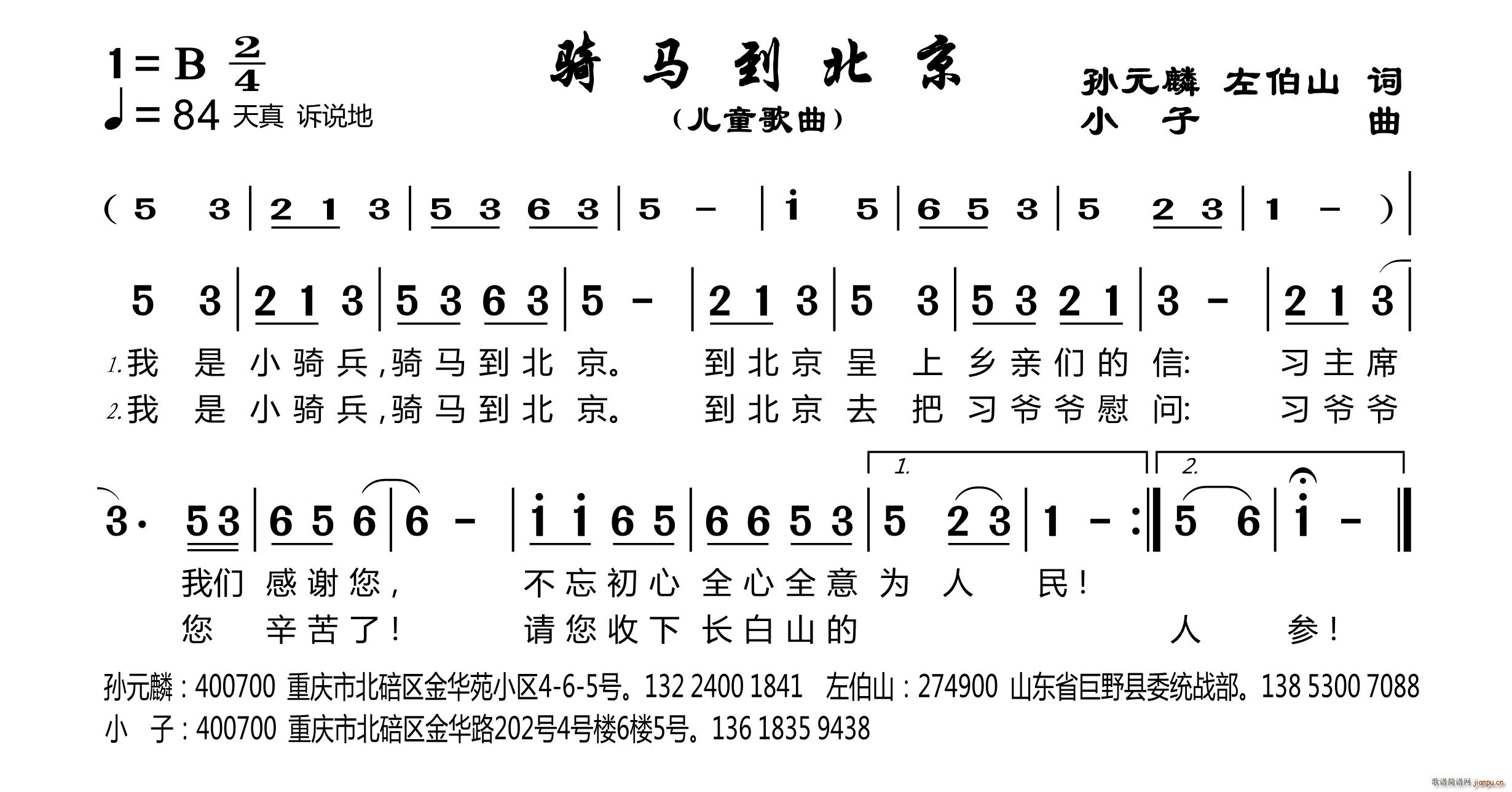骑马到北京(五字歌谱)1