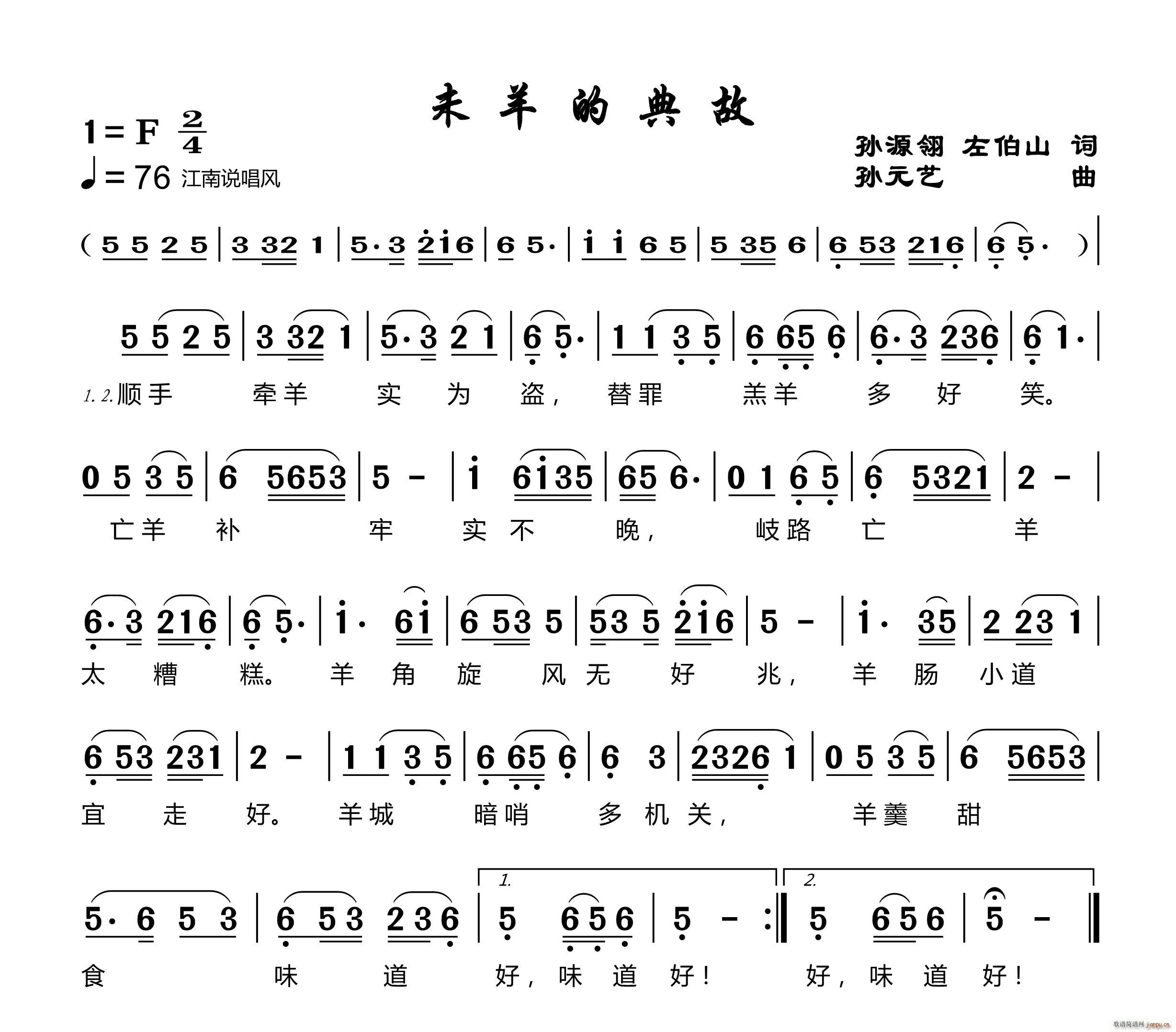 未羊的典故(五字歌谱)1