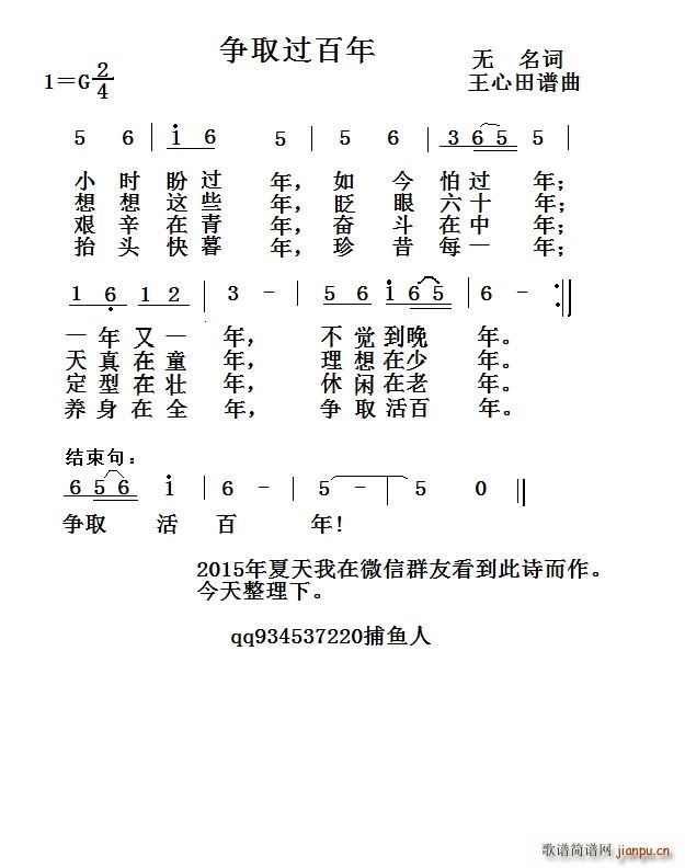 争取过百年(五字歌谱)1