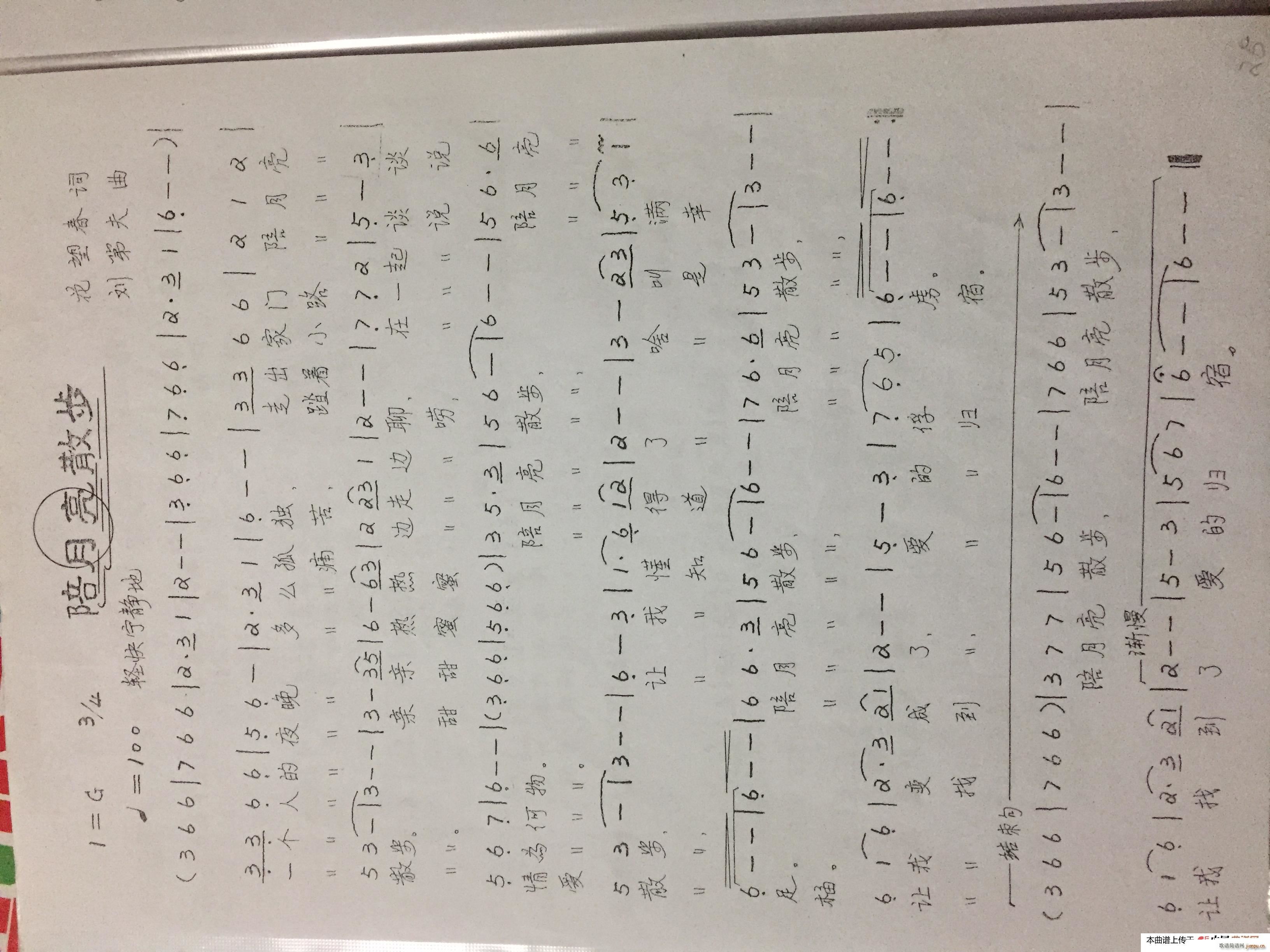 陪月亮散步(五字歌谱)1