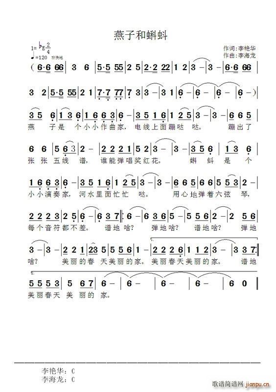 燕子和蝌蚪(五字歌谱)1