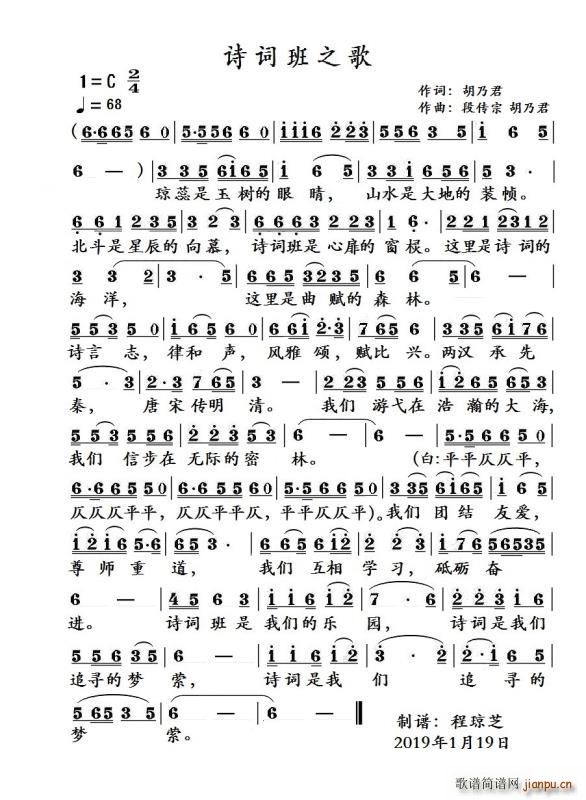 诗词班之歌(五字歌谱)1