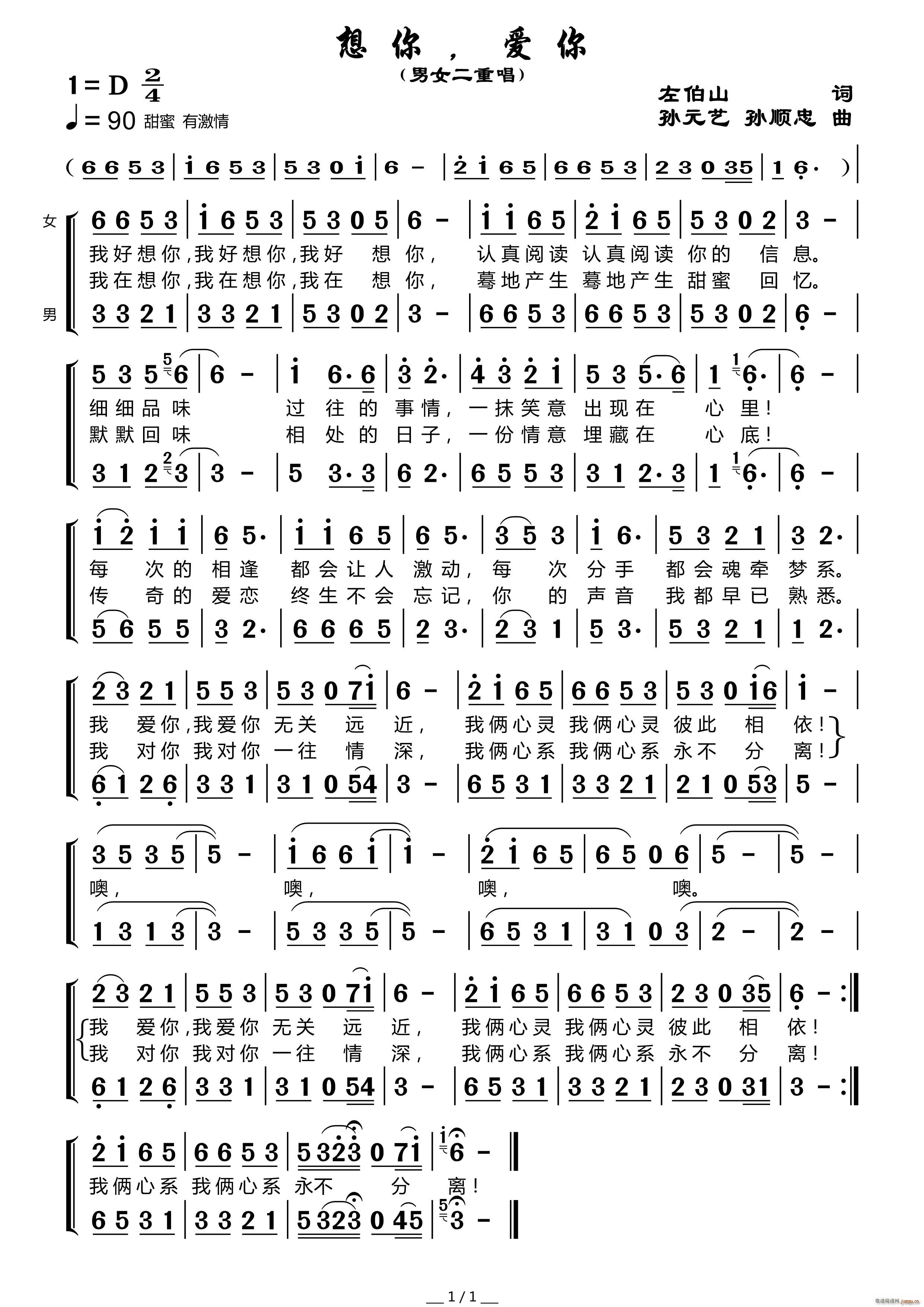 想你 爱你(五字歌谱)1