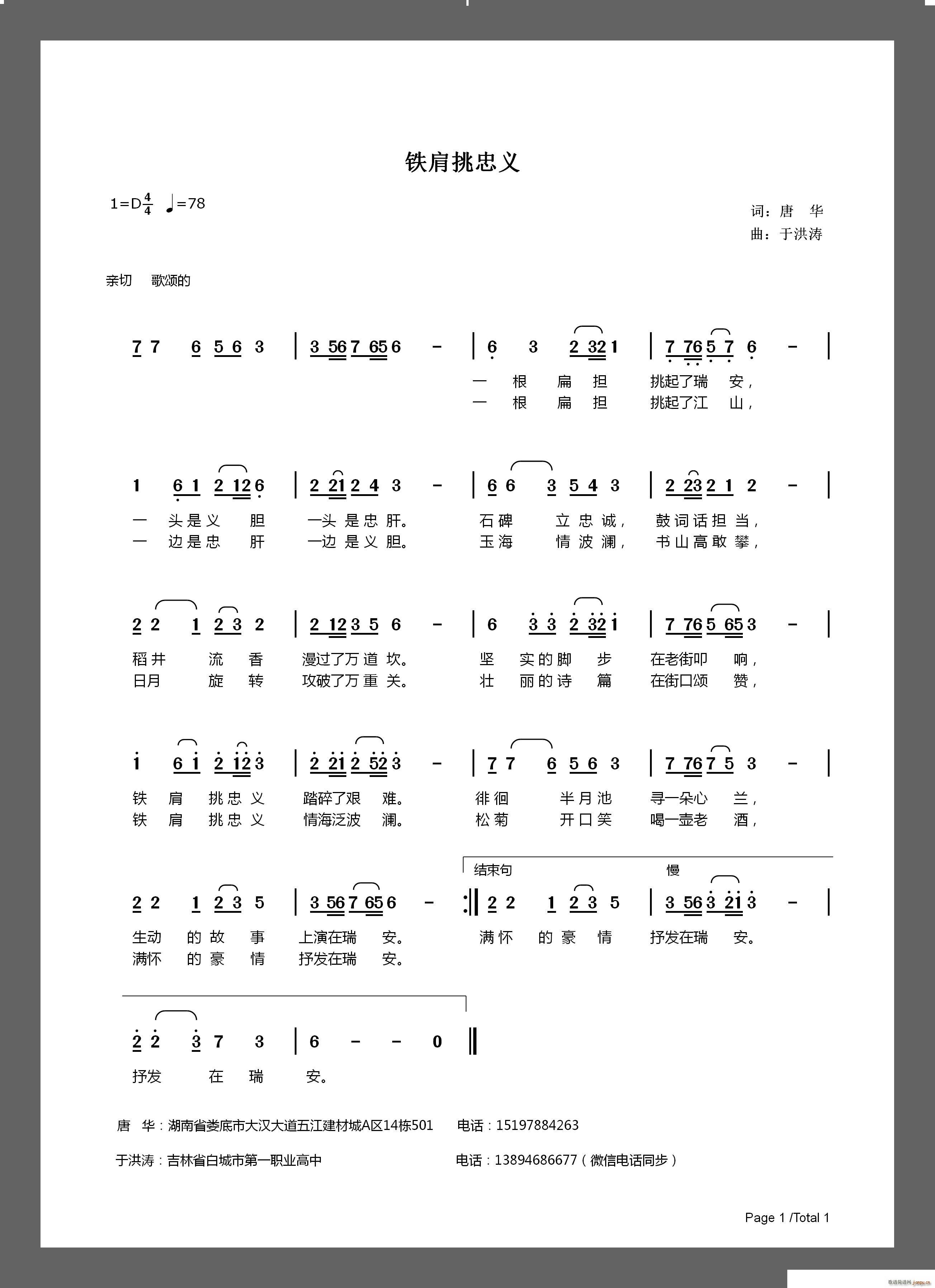 铁肩挑忠义(五字歌谱)1