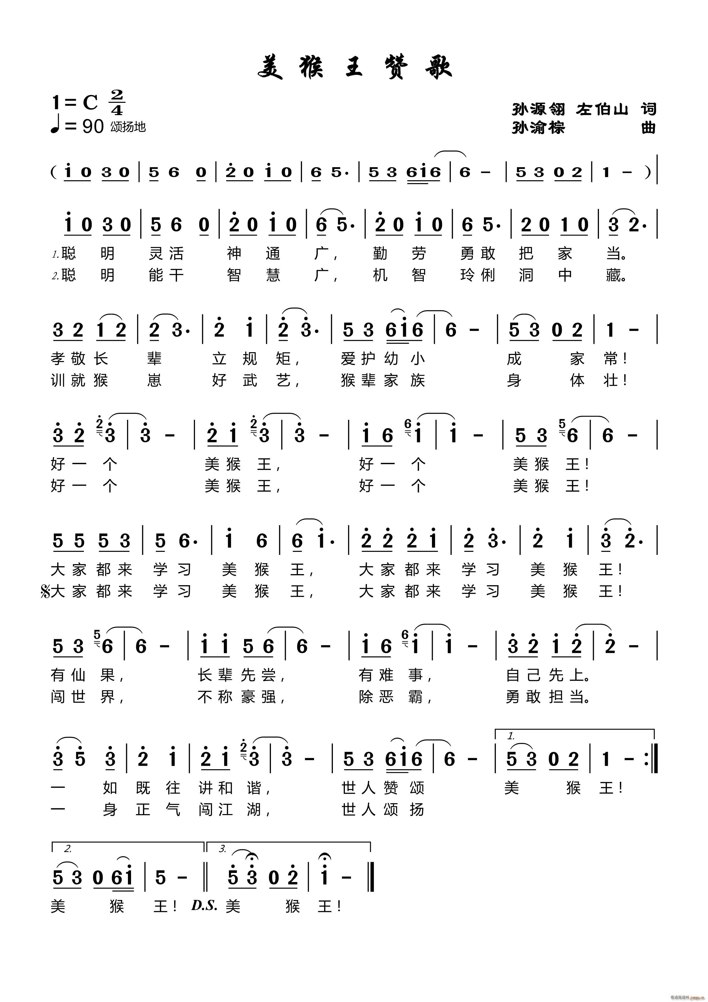 美猴王赞歌(五字歌谱)1