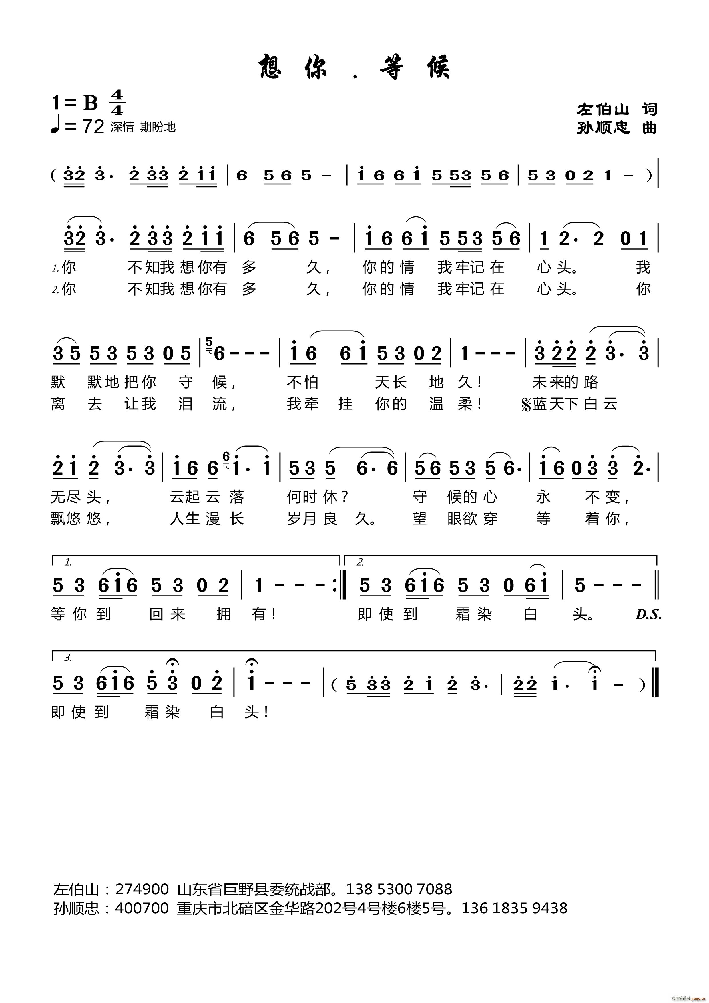 想你 等候(五字歌谱)1