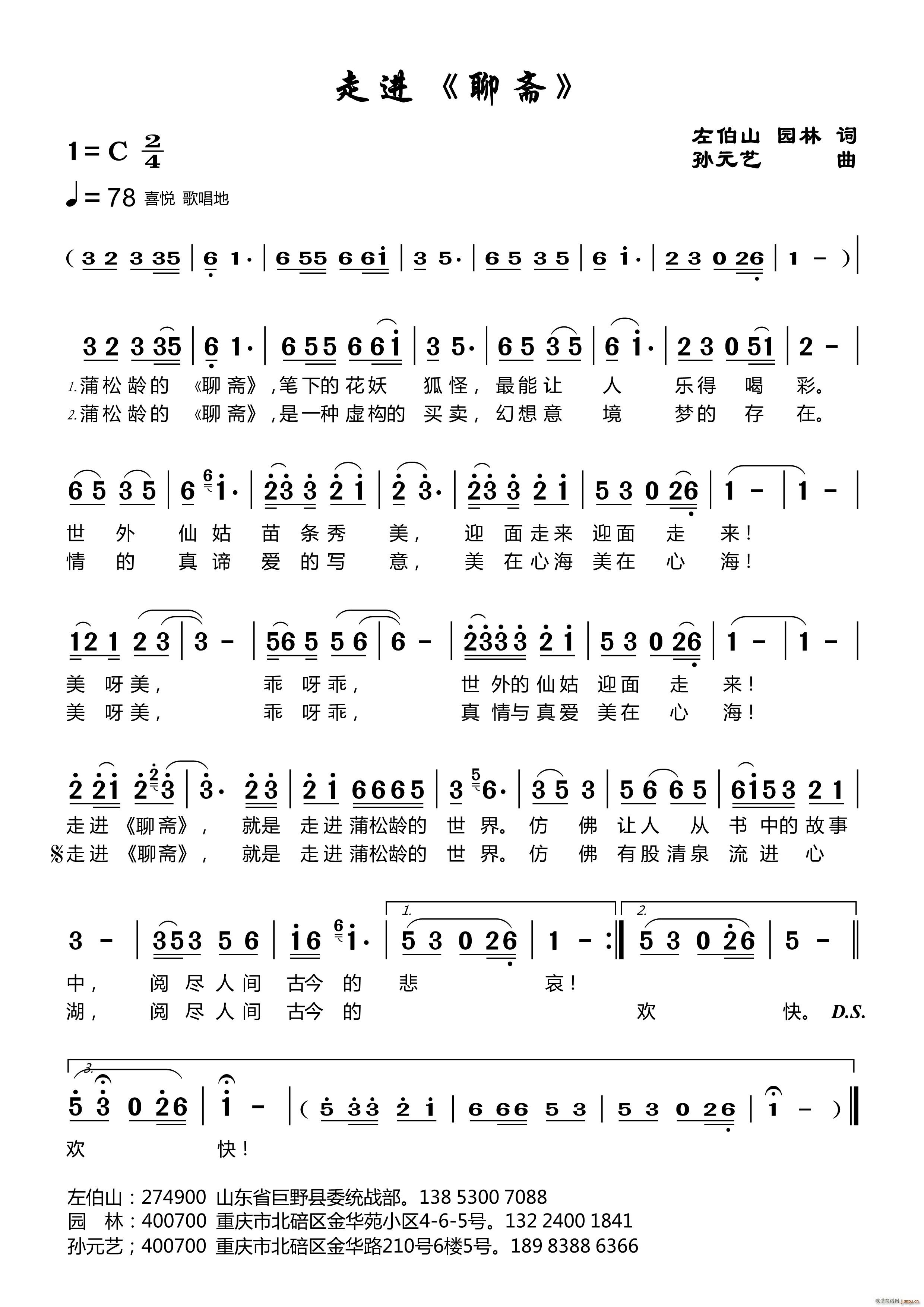 走进 聊斋(五字歌谱)1