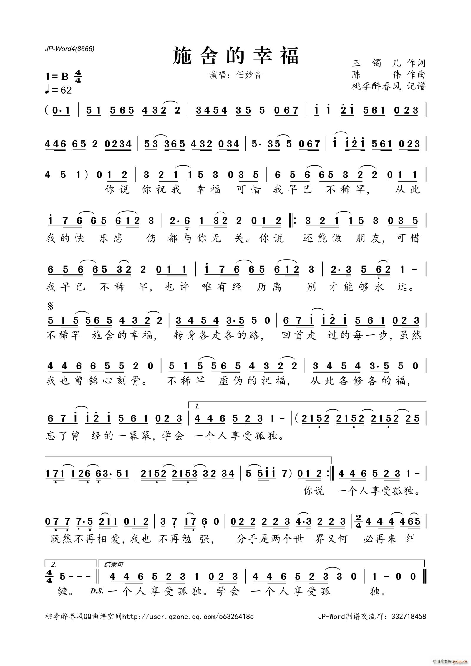 施舍的幸福(五字歌谱)1