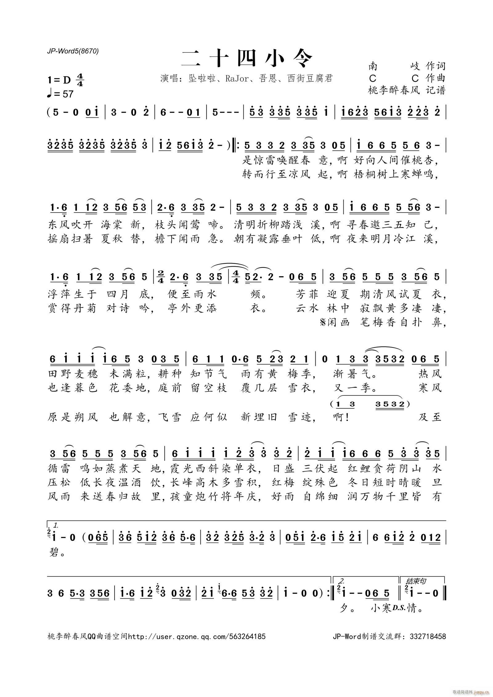 二十四小令(五字歌谱)1