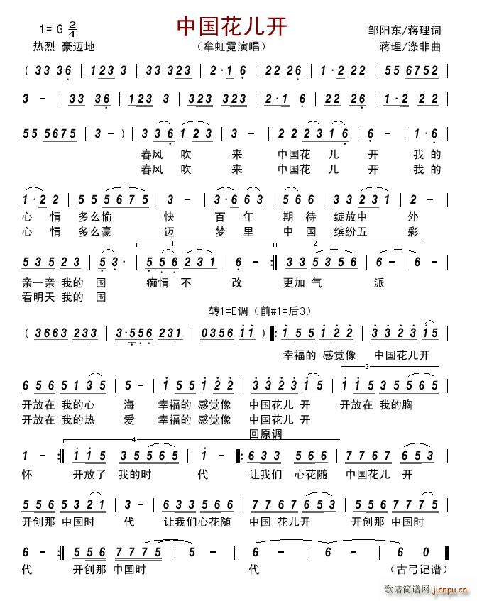 中国花儿开(五字歌谱)1