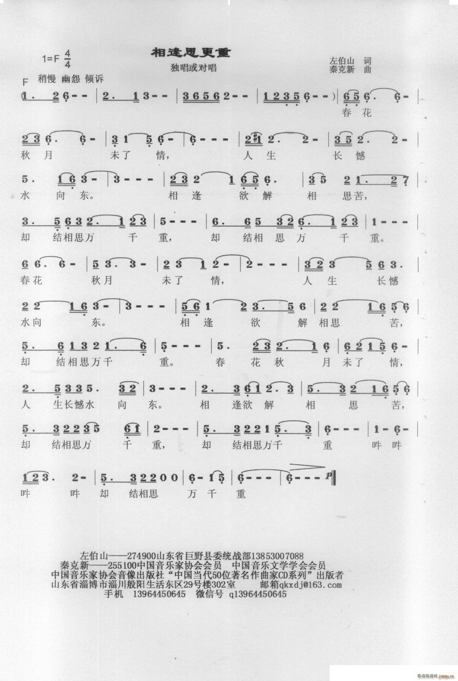 相逢思更重(五字歌谱)1