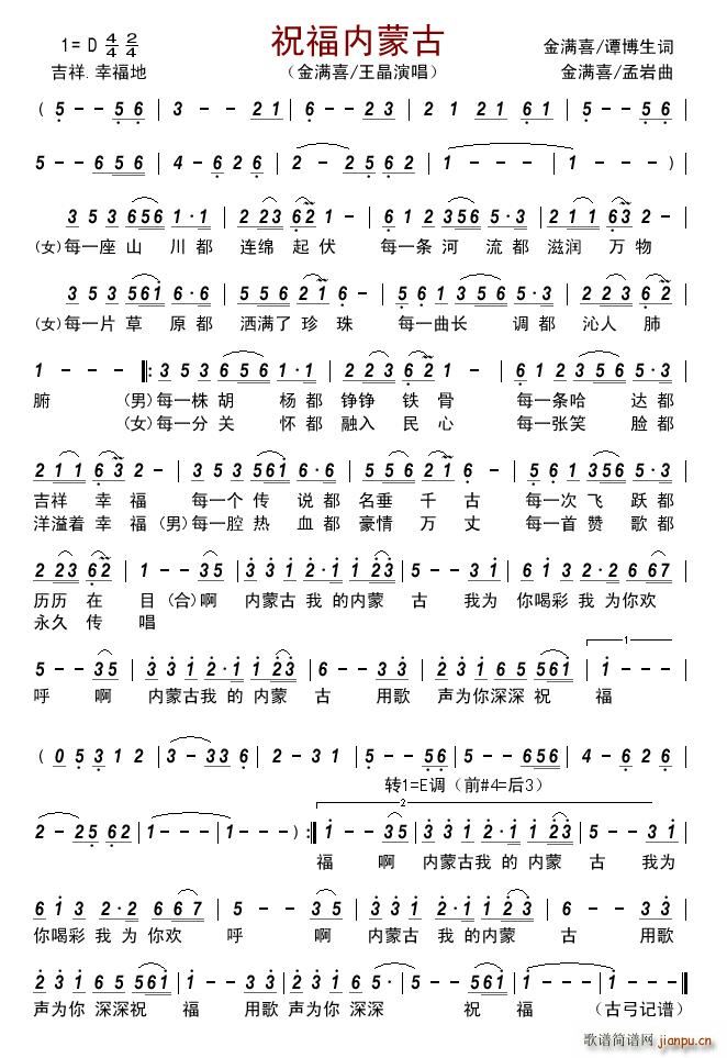 祝福内蒙古(五字歌谱)1