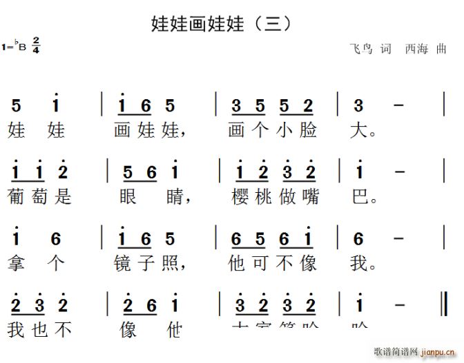 娃娃画娃娃(五字歌谱)1