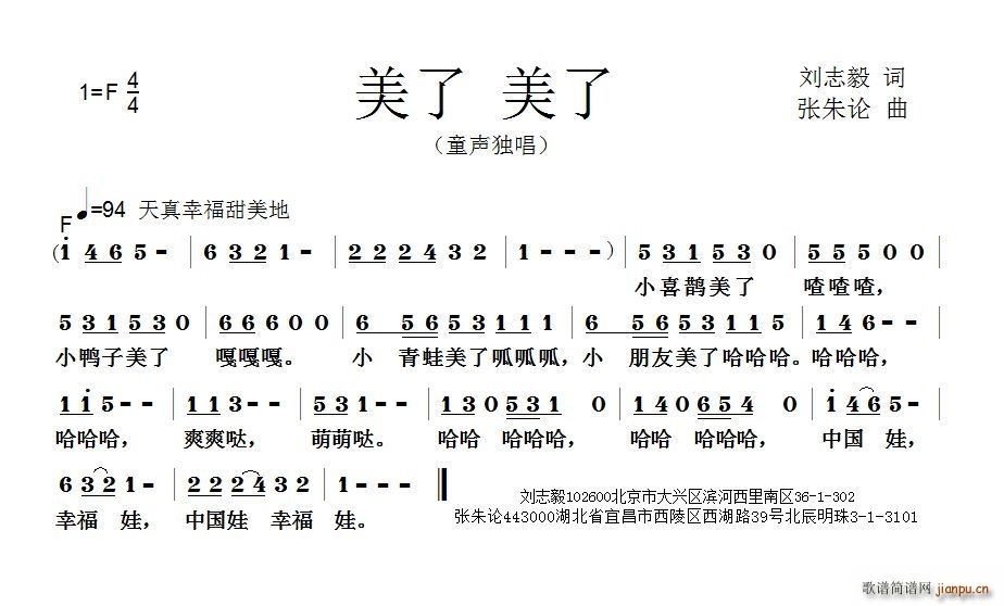 美了 美了(五字歌谱)1
