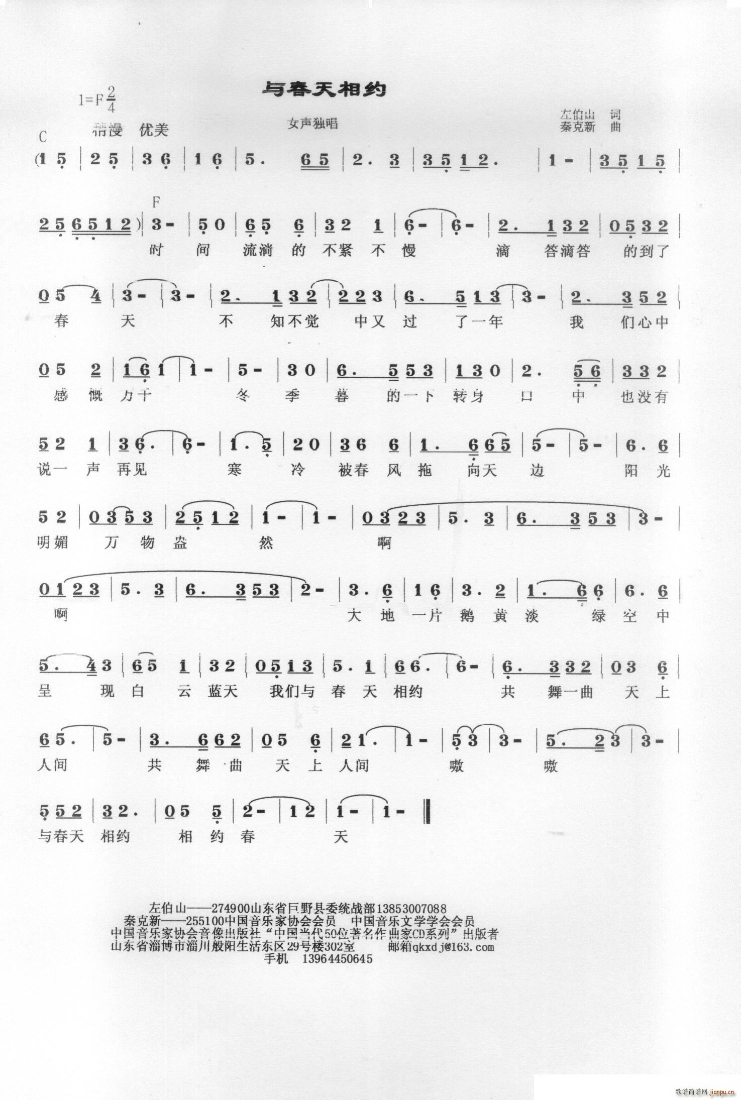 与春天相约(五字歌谱)1