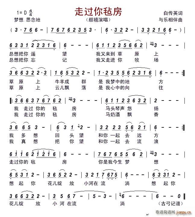走过你毡房(五字歌谱)1