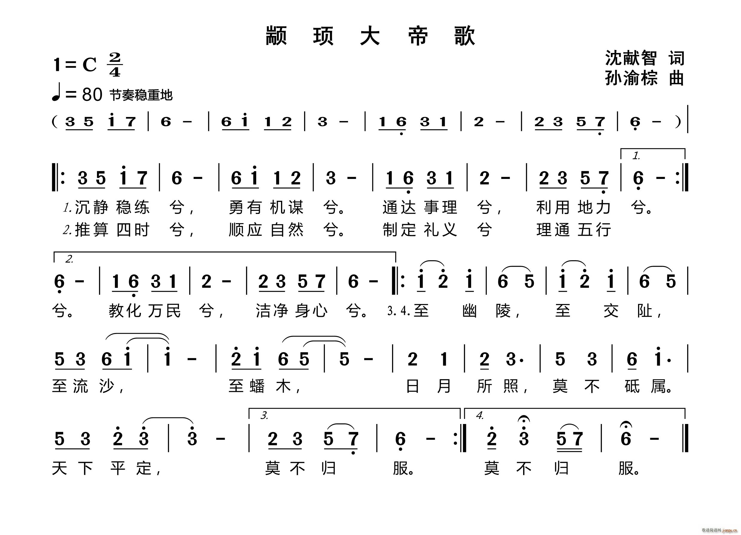 颛顼大帝歌(五字歌谱)1