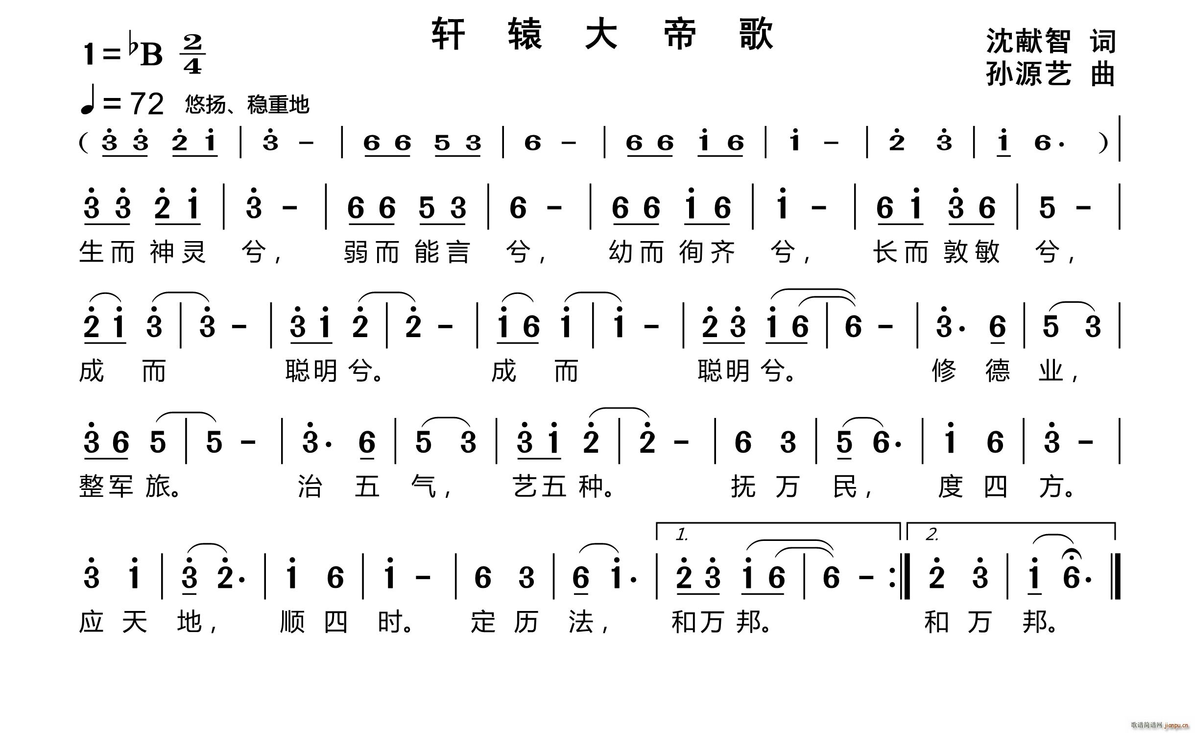 轩辕大帝歌(五字歌谱)1