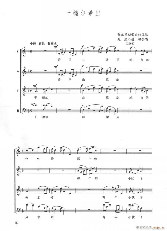 干德尔希里(五字歌谱)1