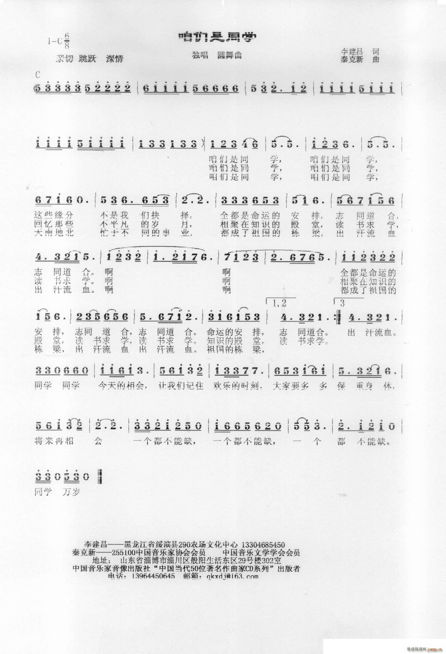 咱们是同学(五字歌谱)1