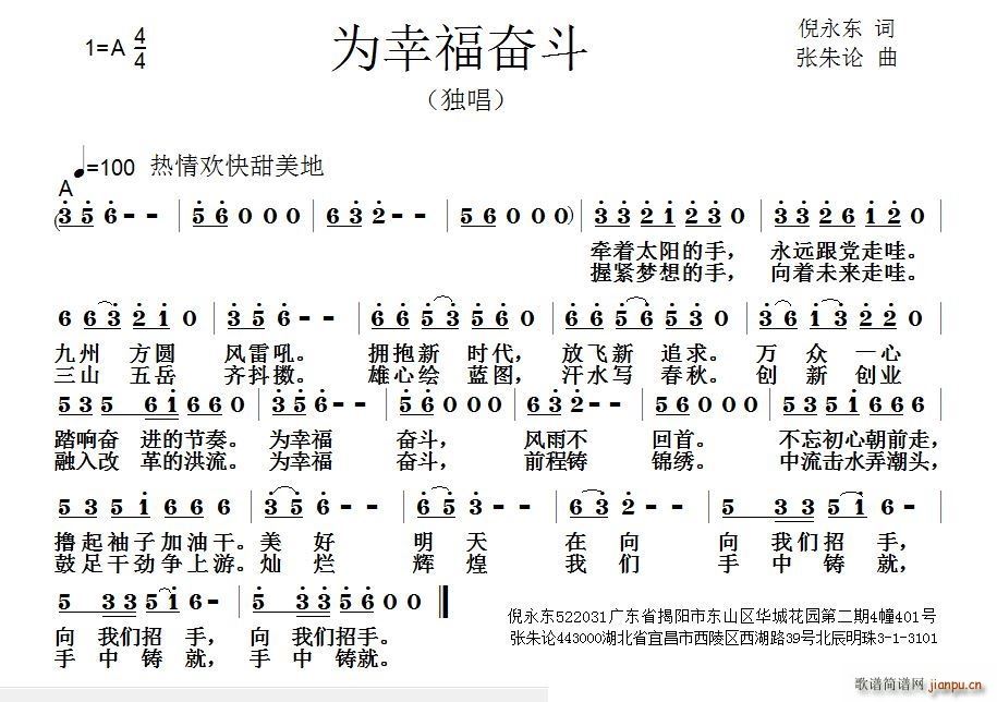 为幸福奋斗(五字歌谱)1