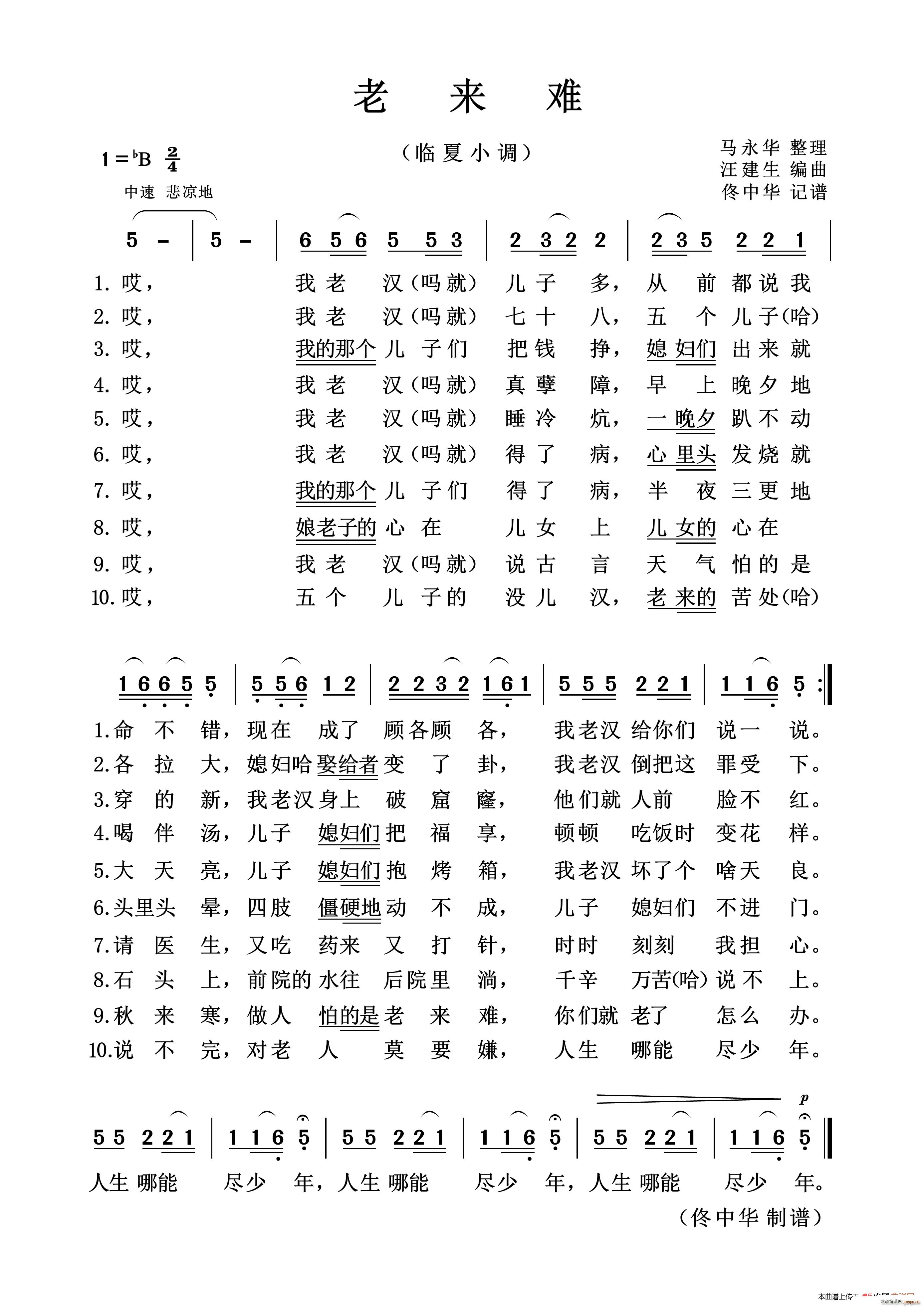 老 来 难(五字歌谱)1