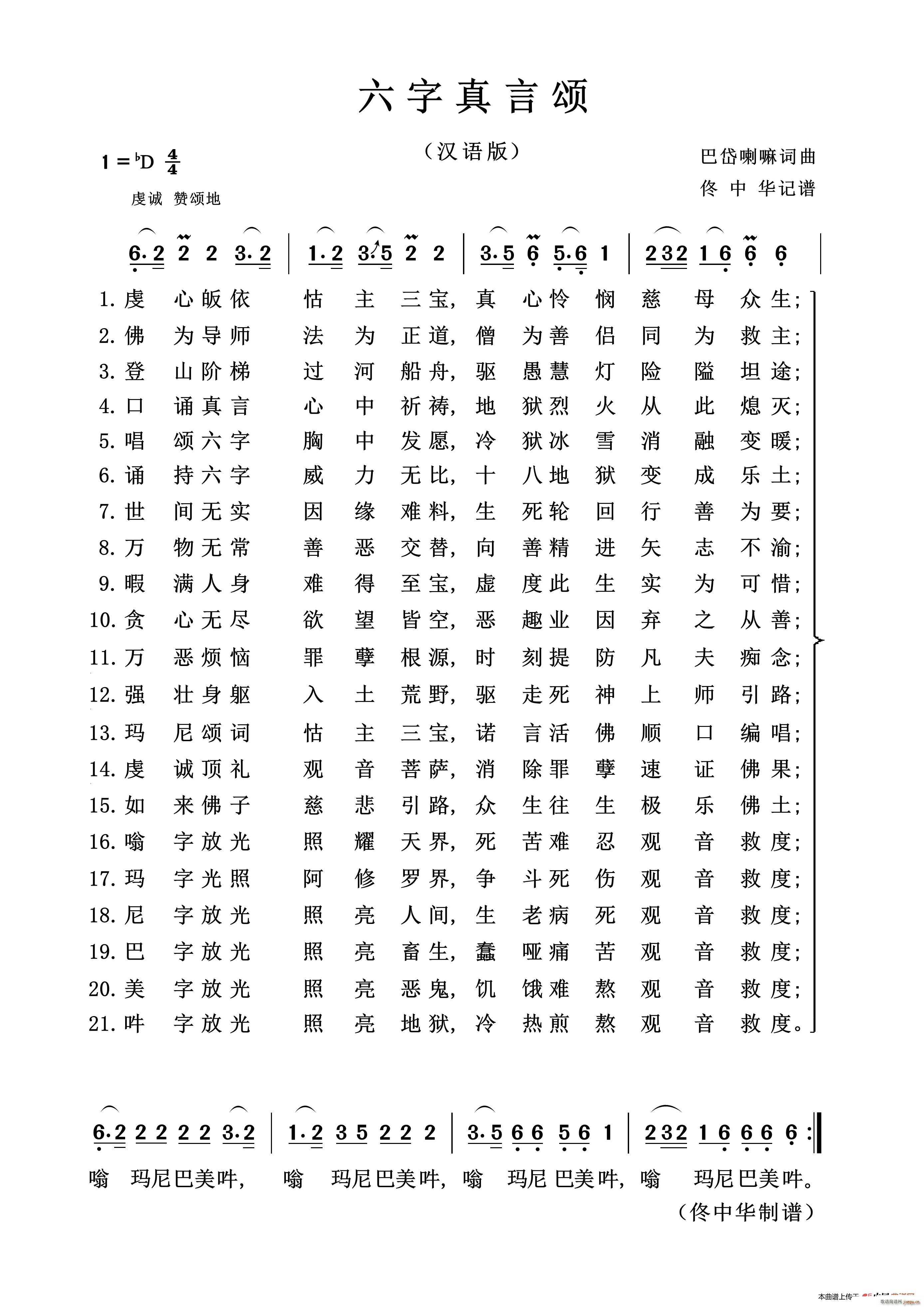 六字真言颂(五字歌谱)1