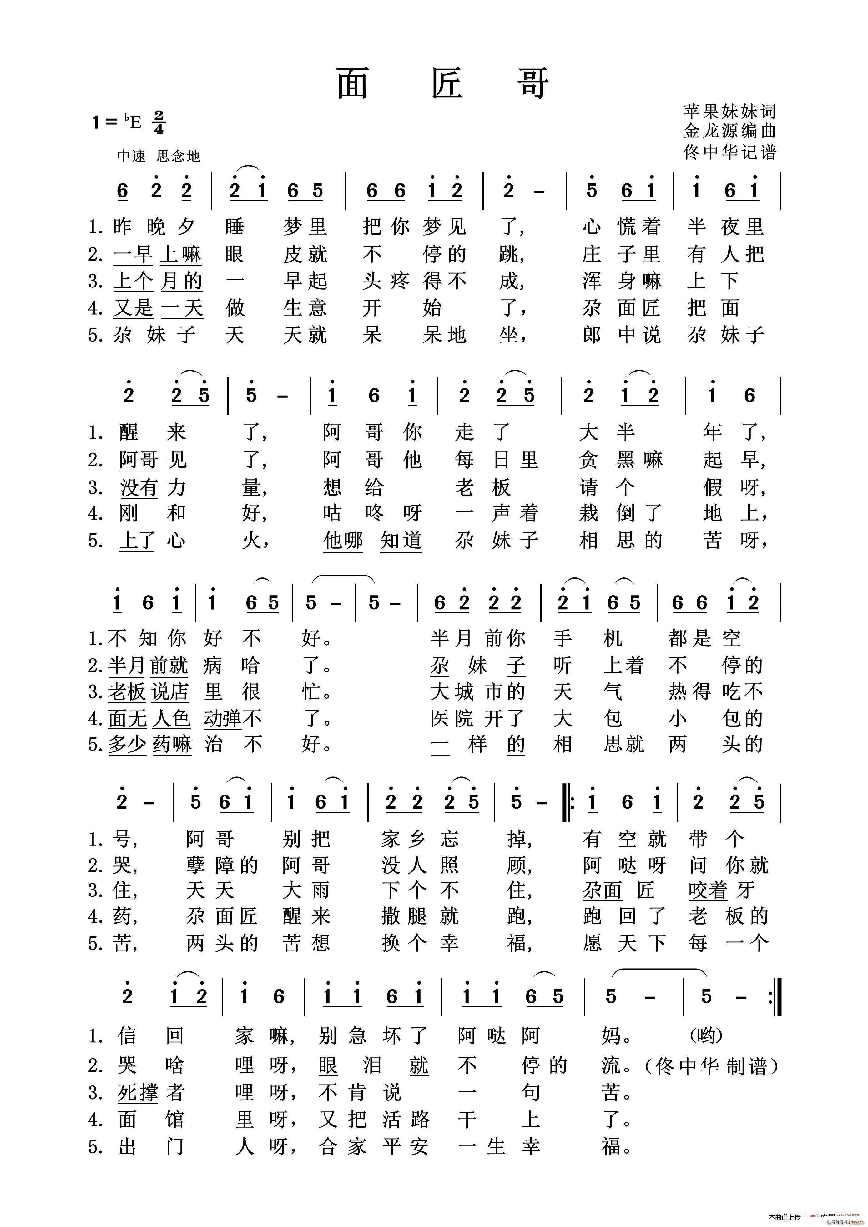 面 匠 哥(五字歌谱)1
