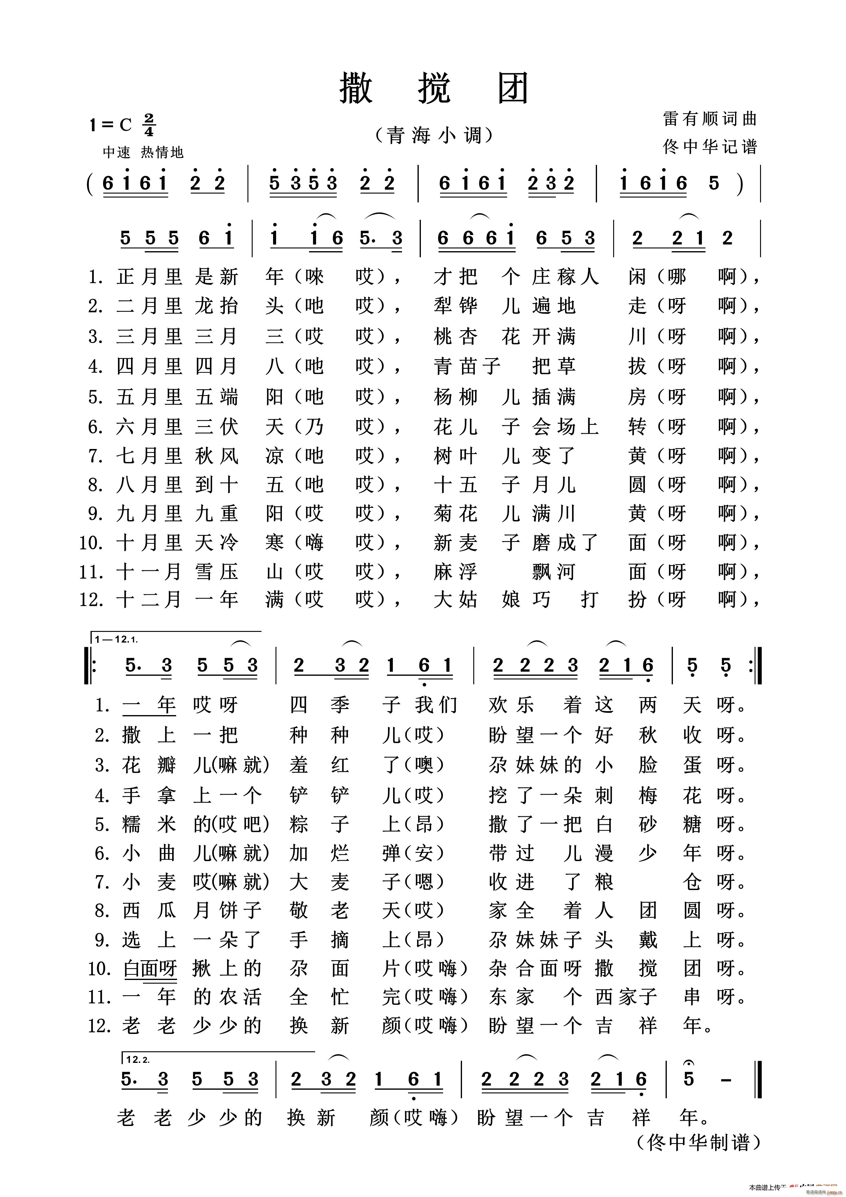 撒 搅 团(五字歌谱)1