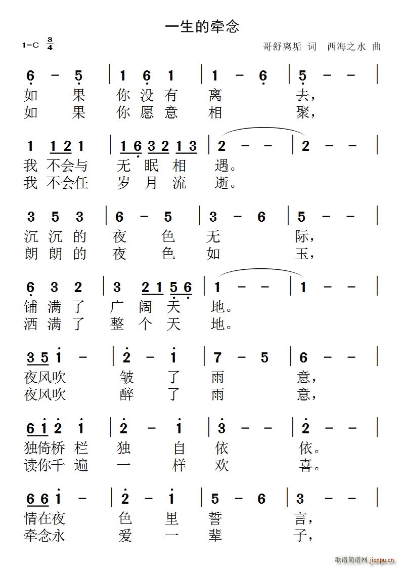 一生的牵念(五字歌谱)1