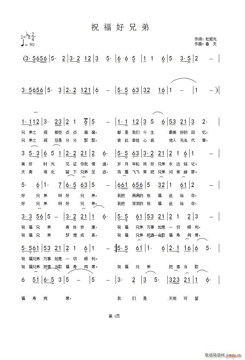 祝福好兄弟(五字歌谱)1