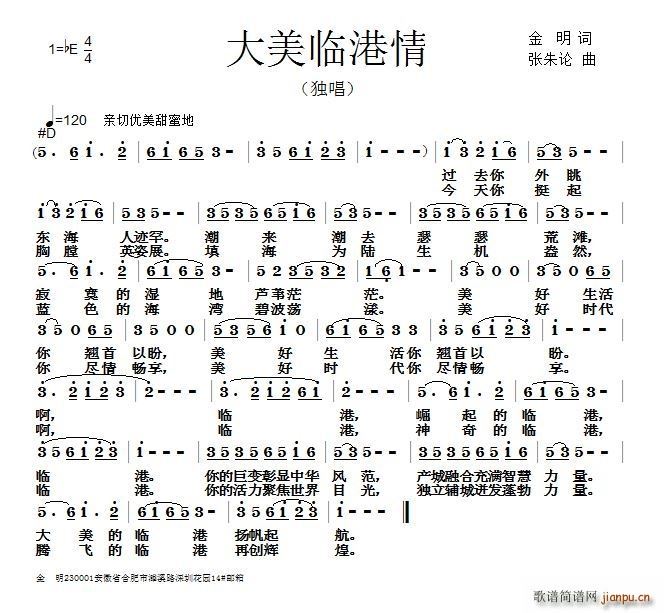 大美临港情(五字歌谱)1