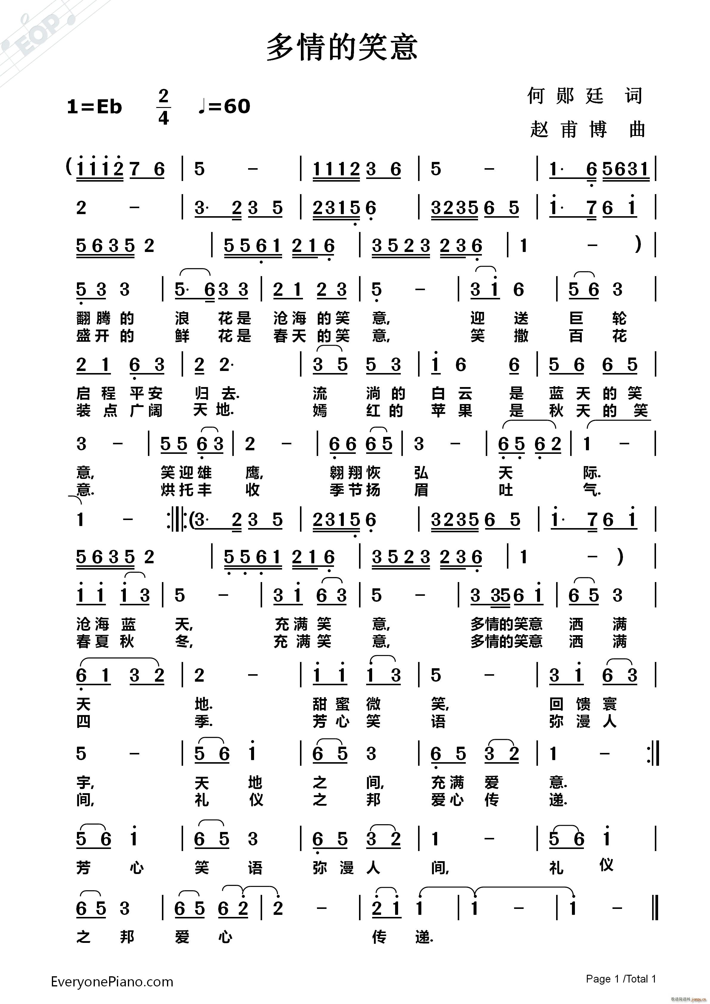 多情的笑意(五字歌谱)1