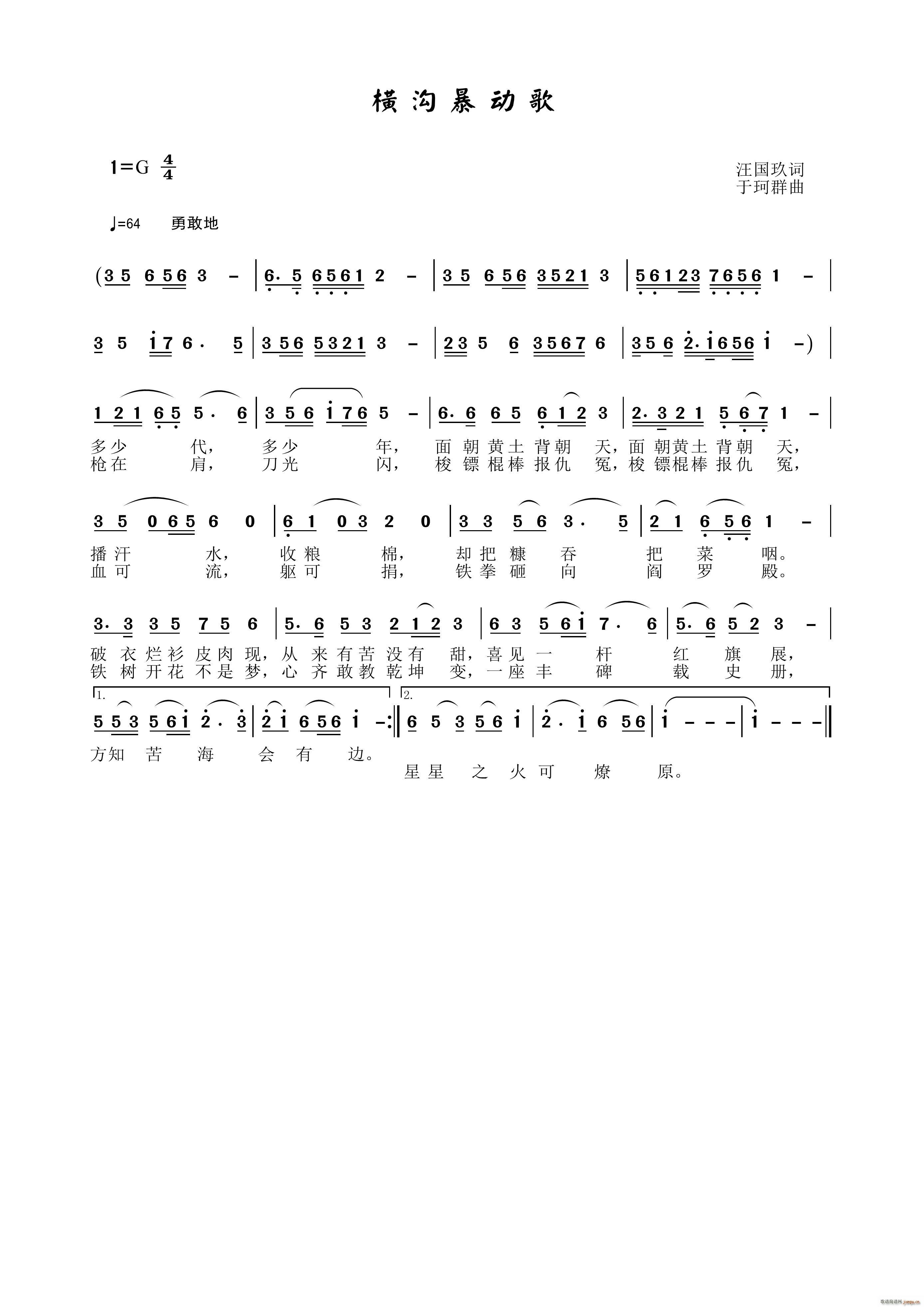 横沟暴动歌(五字歌谱)1